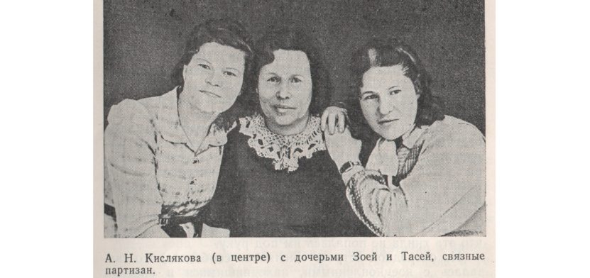 Мать и дочери Кисляковы