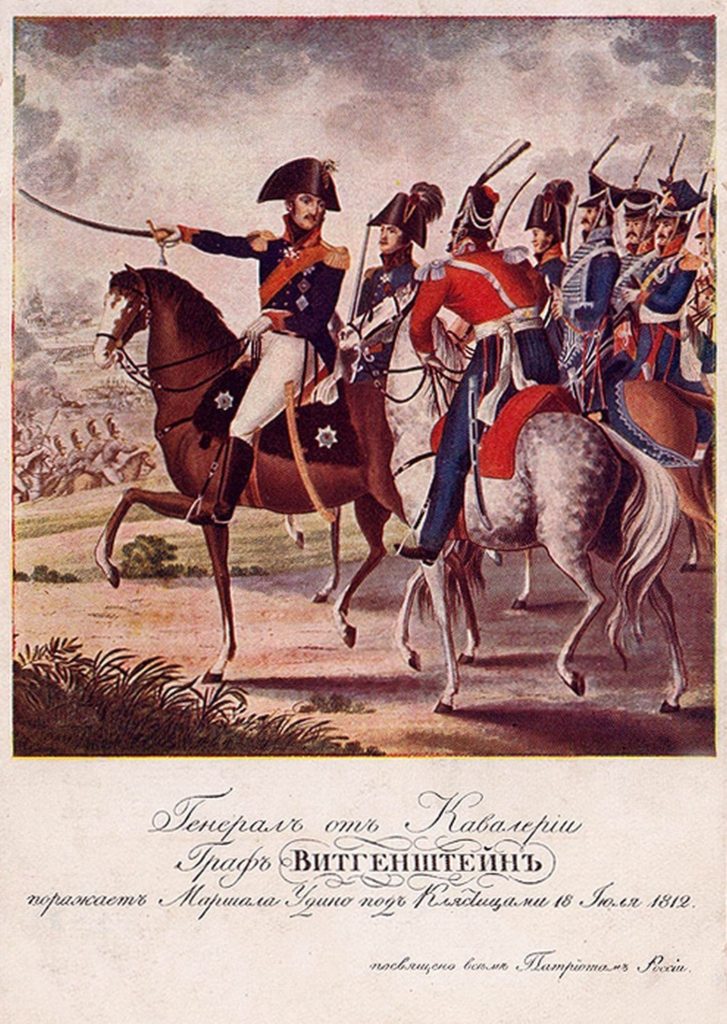 1 Открытка лГенерал от кавалерии граф Витгенштейн поражает маршала Удино под Клястицами 18 июля 1812 года¬ - копия
