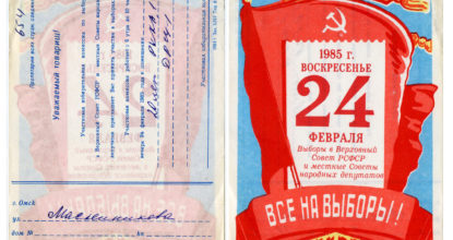 Выборы в советское время