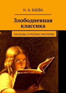 Книга Н.Баевой