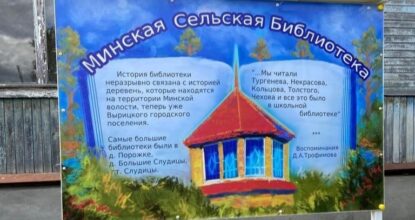Минская библиотека - эмблема