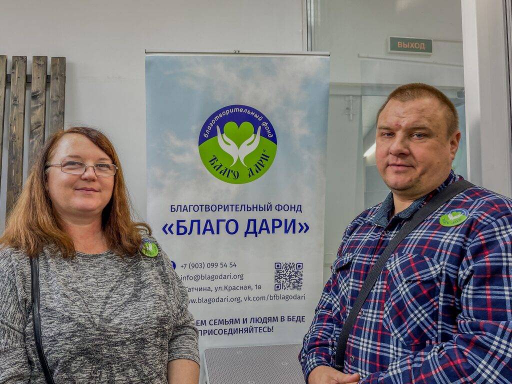 Волонтёры фонда "БлагоДари" Надежда Вихрова и Александр Бровкин