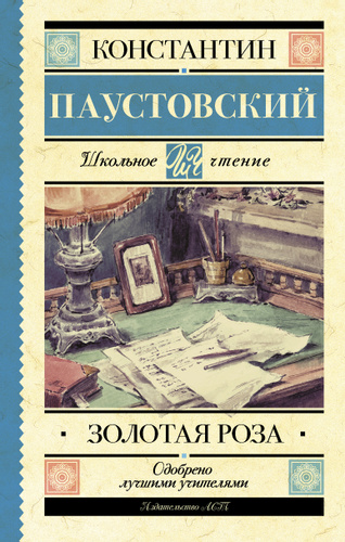 Книга Паустовского