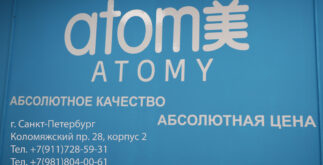 Атоми - реклама