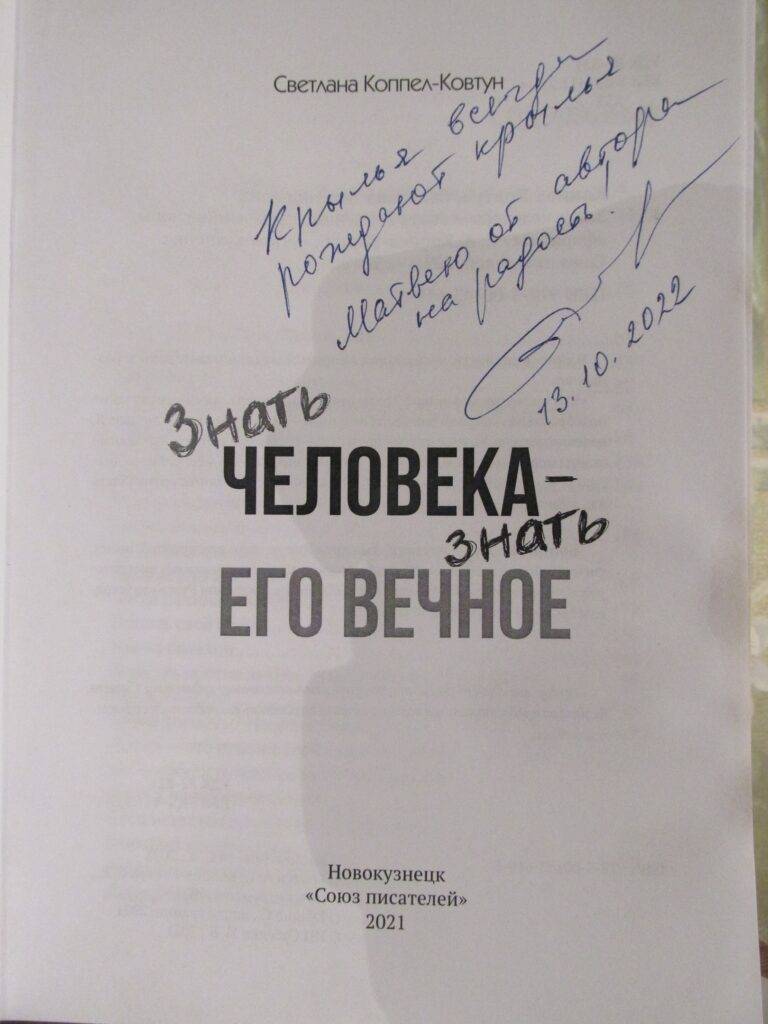 Книга подписана