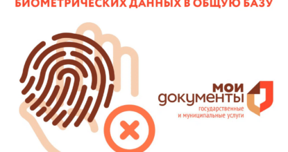 МФЦ - отказ от биометрии