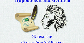 фестиваль пушкин