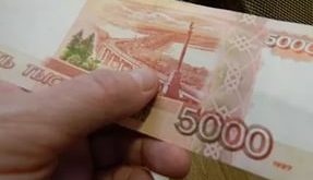 Пять тысяч рублей