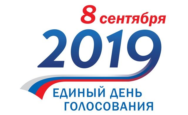 Выборы 2019