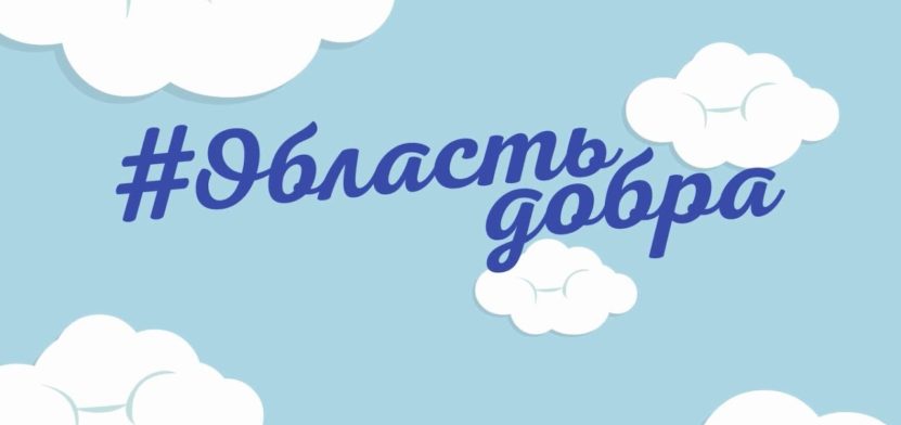 Логотип Область добра