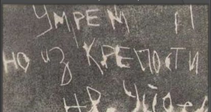 Надпись в Беской крепости
